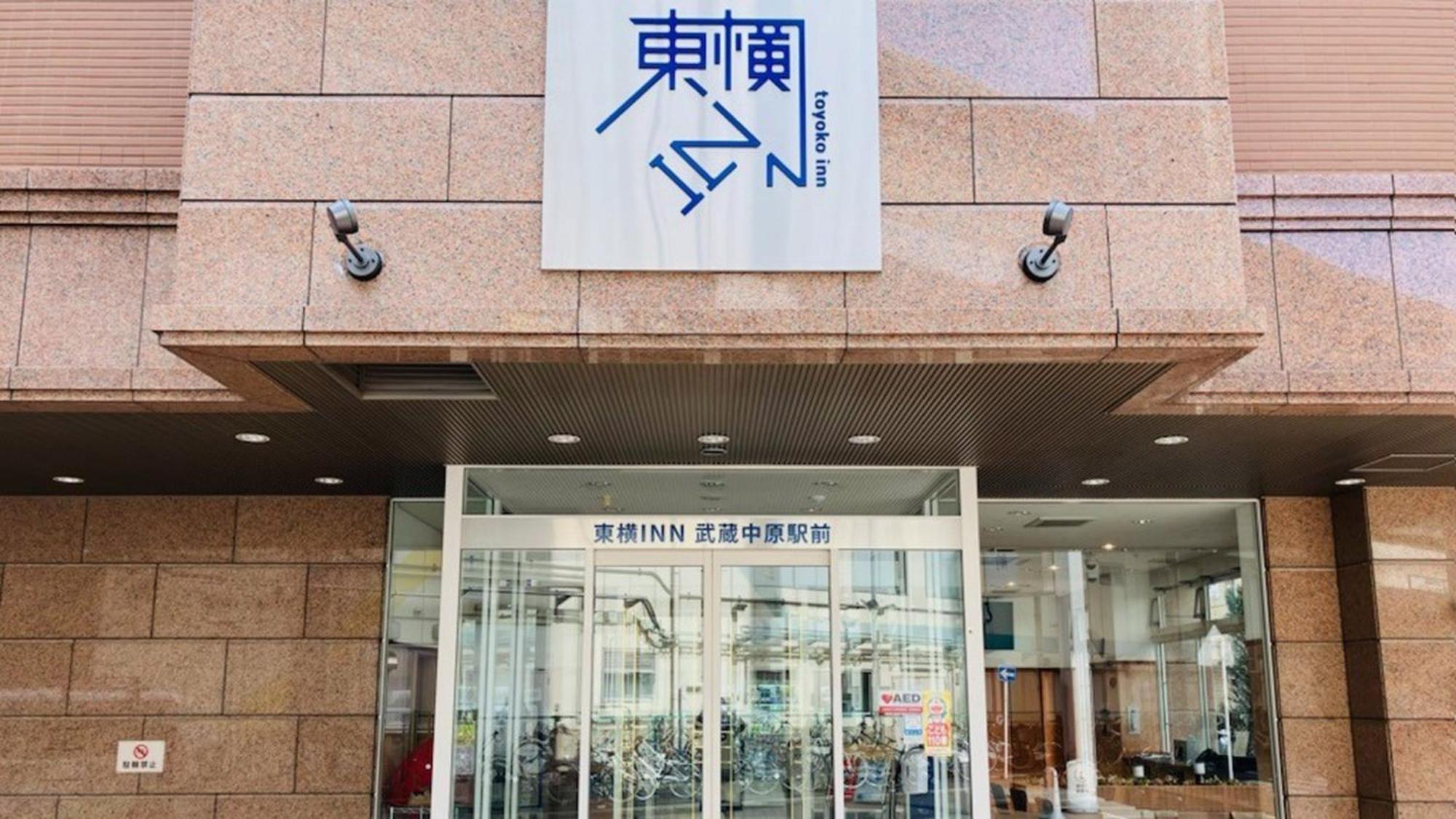 Toyoko Inn Musashi-Nakahara Ekimae Kawasaki  Eksteriør bilde